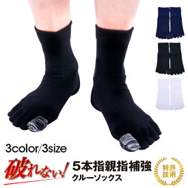 【 親指補強 1ヶ月保証 】5本指ソックス 5本指 五本指 クルー ソックス メンズ 22〜29cm GUNSOKU 日本製 【 5本指靴下 五本指靴下 五本指ソックス 五本指 5本指 ソックス 靴下 スポーツ メンズ 白 黒 紺 ホワイト ブラック ネイビー 日本製 】