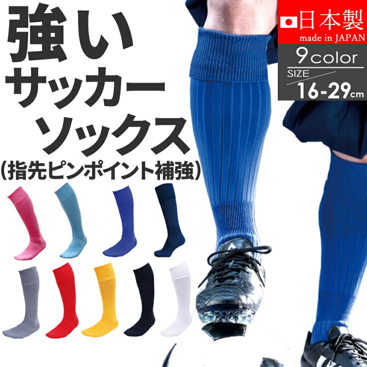 楽天市場 サッカーソックス メンズ サッカーソックス 子供 サッカー ソックス ジュニア サッカー ソックス キッズ サッカーストッキング フットサル ソックス メンズ ソックス 無地 スポーツソックス メンズ サッカー 靴下 メンズ スポーツ ロングソックス メンズ 青 楽天市場 サッカーソックス メンズ サッカーソックス 子供 サッカー ソックス ジュニア サッカー ソックス キッズ サッカーストッキング フットサル ソックス メンズ ソックス 無地 スポーツソックス メンズ サッカー 靴下 メンズ スポーツ ロングソックス メンズ 青