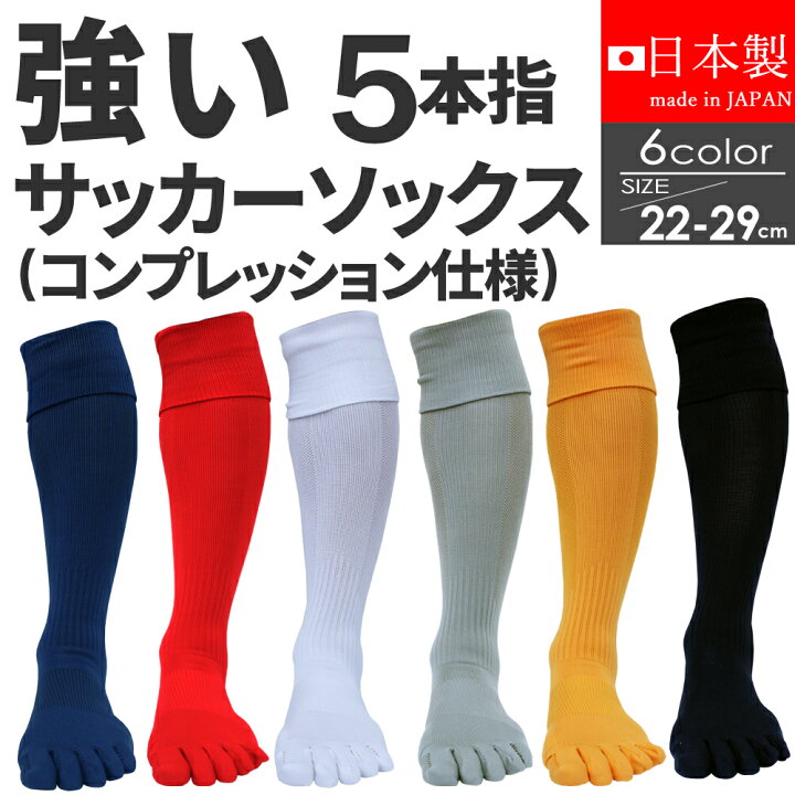 楽天市場 サッカーソックス 5本指 ソックス サッカー ソックス ジュニア 5本指ソックス メンズ ロング サッカーソックス 子供 サッカー ソックス キッズ サッカー 靴下 5本指ソックス スポーツ メンズ 五本指ソックス 破れにくい フットサル 青 ブルー 黒 日本製
