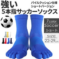 ＼業界初!!5本指ソックス×サッカー／サッカーソックス 子供 5本指ソックス スポーツ メンズ サッカー ソ…