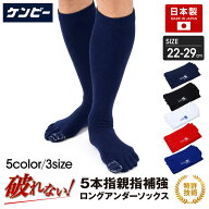 【 親指補強 1ヶ月保証 】野球 ソックス 5本指 ハイソックス ジュニア ゴルフソックス メンズ 五本指ソッ…