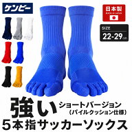 ＼業界初!!5本指ソックス×サッカー／サッカーソックス 子供 5本指ソックス スポーツ メンズ サッカー ソ…