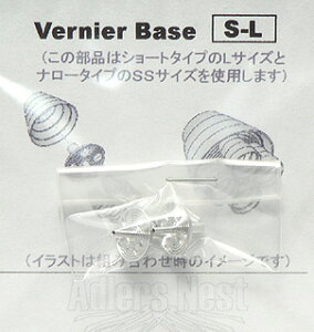 オプションパーツ ANE0063 バーニアベース S−L(ショートL用)【新品】 アドラーズネスト プラモデル用 改造
