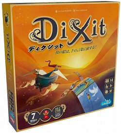ディクシット(2021年新版) 日本語版【新品】 ボードゲーム アナログゲーム テーブルゲーム ボドゲ