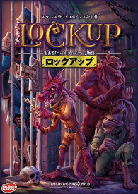ロックアップ 完全日本語版【新品】 ボードゲーム アナログゲーム テーブルゲーム ボドゲ