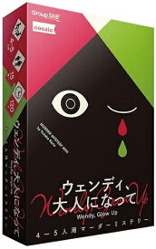 ウェンディ、大人になって【新品】 ボードゲーム アナログゲーム テーブルゲーム ボドゲ