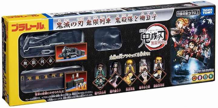 楽天市場】プラレール 鬼滅の刃 無限列車 鬼殺隊と禰豆子【新品 