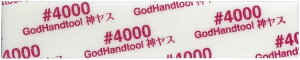 Sbhnh _XI 3mm #4000 (5) X|WzX GH-KS3-KB4000yViz GodHand Ntgc[ vfpH