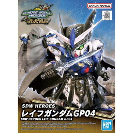 SDW HEROES (025) レイフガンダムGP04【新品】 SDガンダムワールド ヒーローズ ガンプラ バンダイ プラモデル