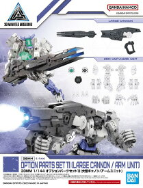 30MM 1/144 W-22 オプションパーツセット11(大型キャノン/アームユニット)【新品】 プラモデル バンダイ