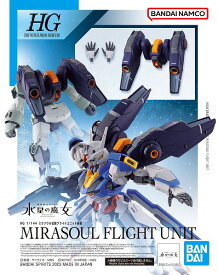 HG 1/144 (013) ミラソウル社製フライトユニット装備【新品】 機動戦士ガンダム水星の魔女 ガンプラ プラモデル