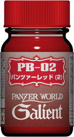 ガイアカラー ガリアンカラーシリーズ PB-02 パンツァーレッド(2) 15ml【新品】 ガイアノーツ プラモデル用塗料