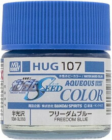 ガンプラ 塗料 水性ガンダムカラー HUG107 フリーダムブルー【新品】 ガンダムカラー プラモデル用