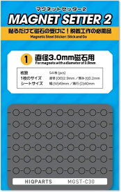 ハイキューパーツ マグネットセッター2 3.0mm磁石用 1枚入 MGST-C30【新品】 HiQparts プラモデル 改造