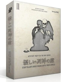 優しい死神の席【新品】 ボードゲーム アナログゲーム テーブルゲーム ボドゲ