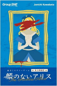 顔のないアリス【新品】 ボードゲーム アナログゲーム テーブルゲーム ボドゲ