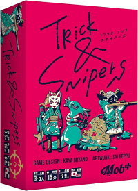 トリック＆スナイパーズ【新品】 ボードゲーム アナログゲーム テーブルゲーム ボドゲ