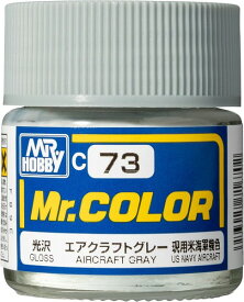 塗料 C73 エアクラフトグレー【新品】 GSIクレオス Mr.カラー