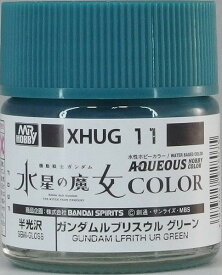 ガンプラ 塗料 水性ガンダムカラー XHUG11 ガンダムルブリスウル グリーン (機動戦士ガンダム 水星の魔女)【新品】 ガンダムカラー プラモデル用