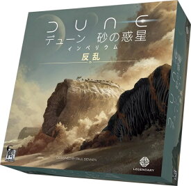 デューン 砂の惑星：インペリウム 反乱【新品】 ボードゲーム アナログゲーム テーブルゲーム ボドゲ