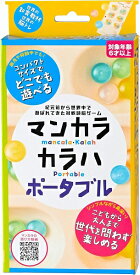 マンカラ・カラハ ポータブル【新品】 ボードゲーム アナログゲーム テーブルゲーム ボドゲ