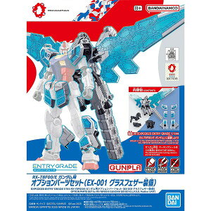 EXPO2025 EG 1/144 RX-78F00/E K_pIvVp[cZbg (EX-001 OXtFU[)yViz Kv Gg[O[h vf