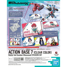 アクションベース7 [クリアカラー] 機動戦士Gundam GQuuuuuuXシールセット【新品】 機動戦士Gundam GQuuuuuuX 機動戦士ガンダム ジークアクス ガンプラ プラモデル