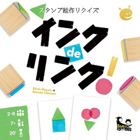 スタンプ絵作りクイズ インク de リンク！ 日本語版【新品】 ボードゲーム アナログゲーム テーブルゲーム ボドゲ kbj