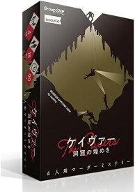 ケイヴァー 洞窟の煌めき【新品】 ボードゲーム アナログゲーム テーブルゲーム ボドゲ