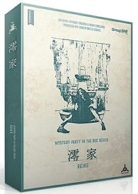 澪家【新品】 ボードゲーム アナログゲーム テーブルゲーム ボドゲ