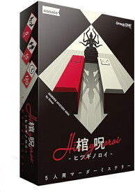 棺呪-ヒツギノロイ-【新品】 ボードゲーム アナログゲーム テーブルゲーム ボドゲ