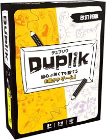 デュプリク 改定新版 日本語版【新品】 ボードゲーム アナログゲーム テーブルゲーム ボドゲ