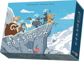 ヤギたちのダンス【新品】 ボードゲーム アナログゲーム テーブルゲーム ボドゲ