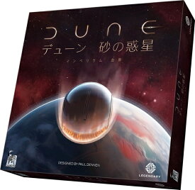 デューン 砂の惑星：インペリウム拡張 血脈【新品】 ボードゲーム アナログゲーム テーブルゲーム ボドゲ