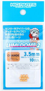 �n�C�L���[�p�[�c ���~�h�[��2 �u���I�����W 3.5mm 10�� �v�����f���p�p�[�c LMD2-ORA-35�y�V�i�z HiQparts �v�����f�� ����
