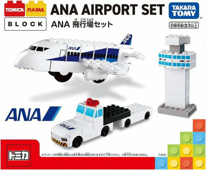 楽天市場】トミカ・プラレールブロック ANA飛行場セット【新品 