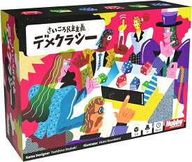 さいころ民主主義 デメクラシー【新品】 ボードゲーム アナログゲーム テーブルゲーム ボドゲ