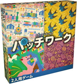 パッチワーク(2025年新版) 日本語版【新品】 ボードゲーム アナログゲーム テーブルゲーム ボドゲ