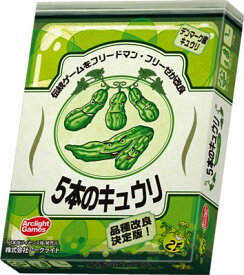 5本のキュウリ 完全日本語版【新品】 カードゲーム アナログゲーム テーブルゲーム ボドゲ