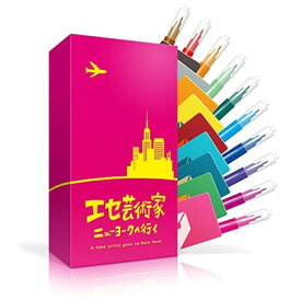 エセ芸術家ニューヨークへ行く　オインクゲームズ【新品】 カードゲーム アナログゲーム テーブルゲーム ボドゲ