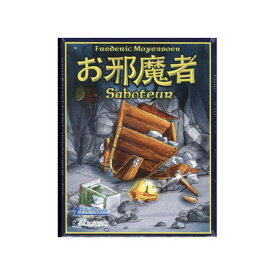 Amigo お邪魔者【新品】 カードゲーム アナログゲーム テーブルゲーム ボドゲ