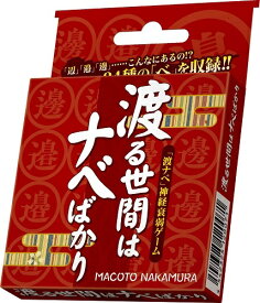 渡る世間はナベばかり【新品】 カードゲーム アナログゲーム テーブルゲーム ボドゲ