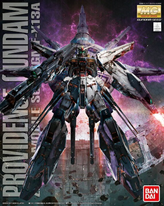 楽天市場】MG 1/100 ZGMF-X13A プロヴィデンスガンダム (機動戦士 