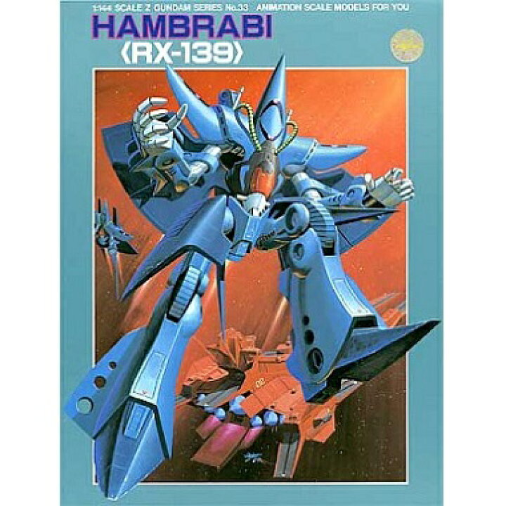 楽天市場 1 144 Rx 139 ハンブラビ 機動戦士zガンダム 新品 再販 ガンプラ ガンダム プラモデル バンダイ ホビー ロボット ライフ ホビー ケンビル 楽天市場 1 144 Rx 139 ハンブラビ 機動戦士zガンダム 新品 再販 ガンプラ ガンダム プラモデル バンダイ ホビー ロボット ライフ ホビー ケンビル
