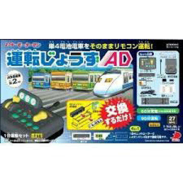 楽天市場】ミスターモーターマン 運転じょうずAD【新品】 プラレール等 