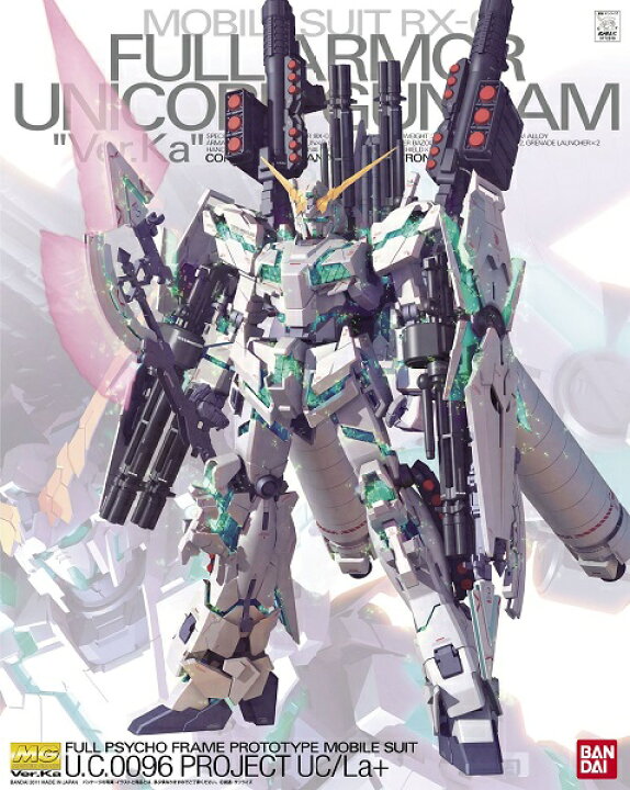 楽天市場 Mg 1 100 Rx 0 フルアーマーユニコーンガンダム Ver Ka 機動戦士ガンダムuc 再販 新品 ガンプラ マスターグレード プラモデル ライフ ホビー ケンビル