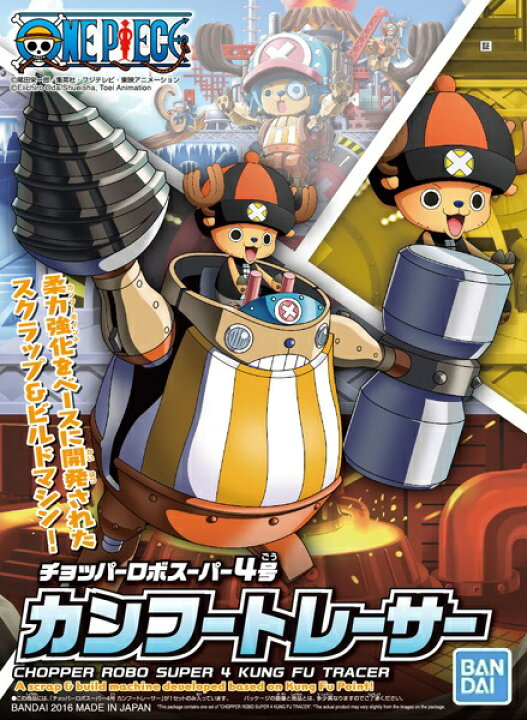 楽天市場 ワンピース チョッパーロボスーパー4号 カンフートレーサー 新品 One Piece プラモデル ライフ ホビー ケンビル