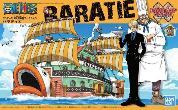 楽天市場 ワンピース 偉大なる船 グランドシップ コレクション バラティエ 再販 新品 One Piece プラモデル ライフ ホビー ケンビル