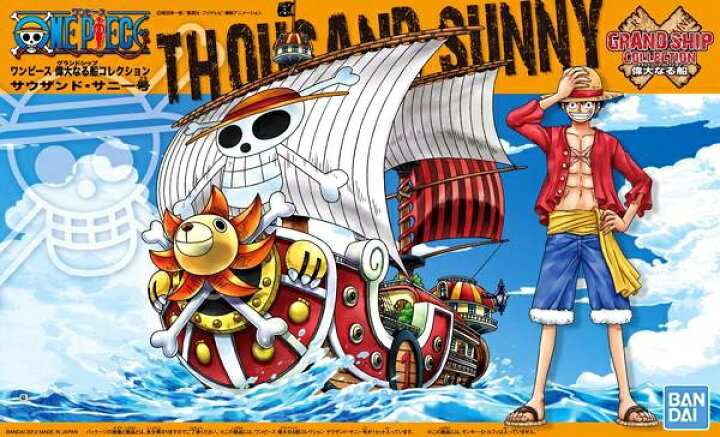 楽天市場 ワンピース 偉大なる船コレクション サウザンド サニー号 再販 新品 One Piece プラモデル ライフ ホビー ケンビル