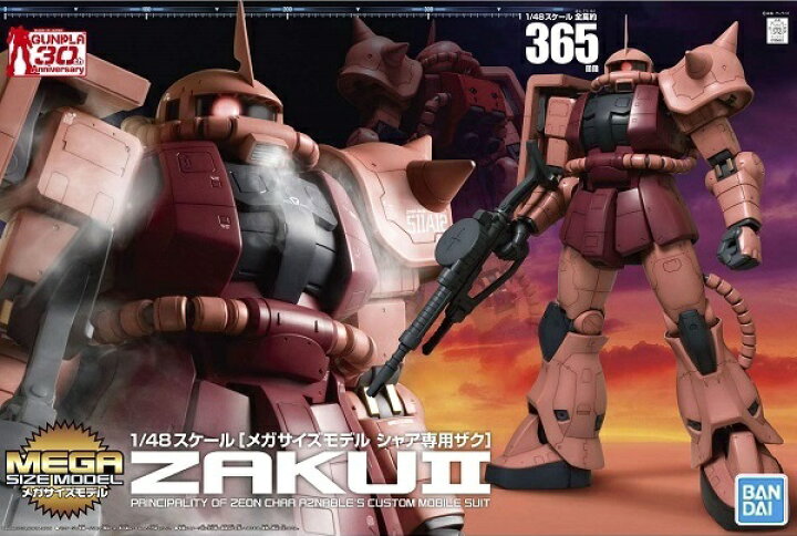 楽天市場】メガサイズ 1/48 メガサイズモデル MS-06S シャア専用ザク 